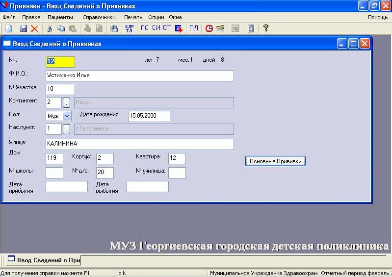Программу Для Учета Прививок